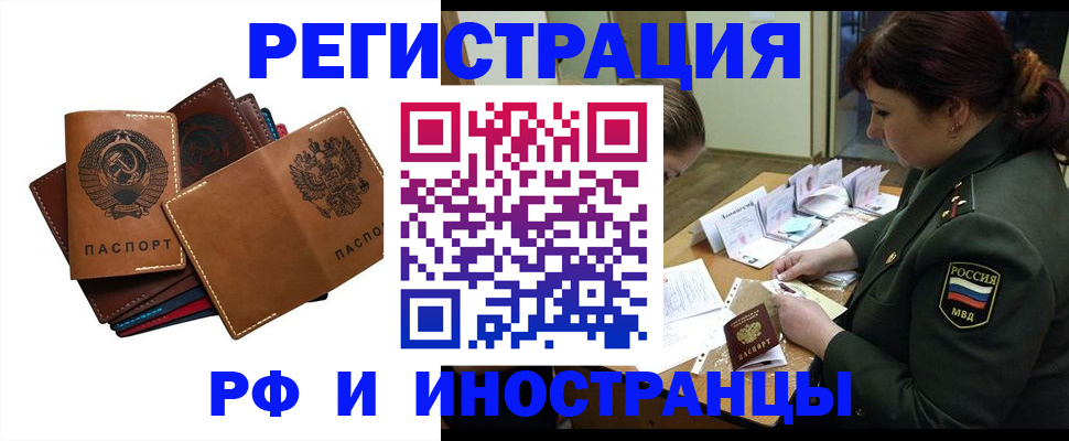 прописка для работы в Валдае