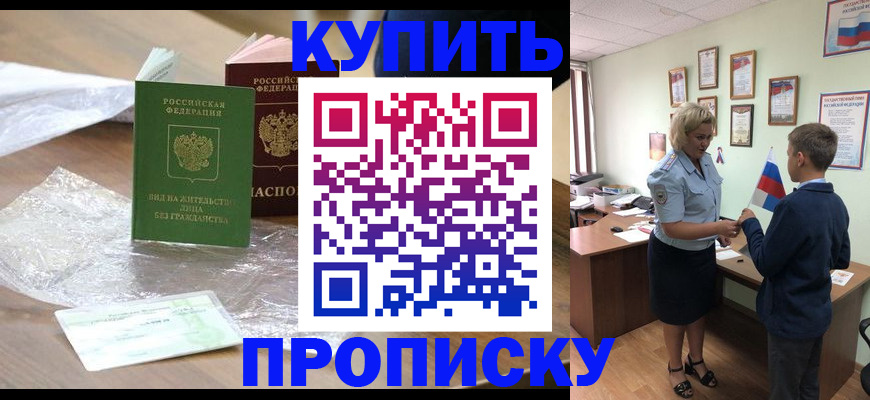 прописка для работы в Валдае