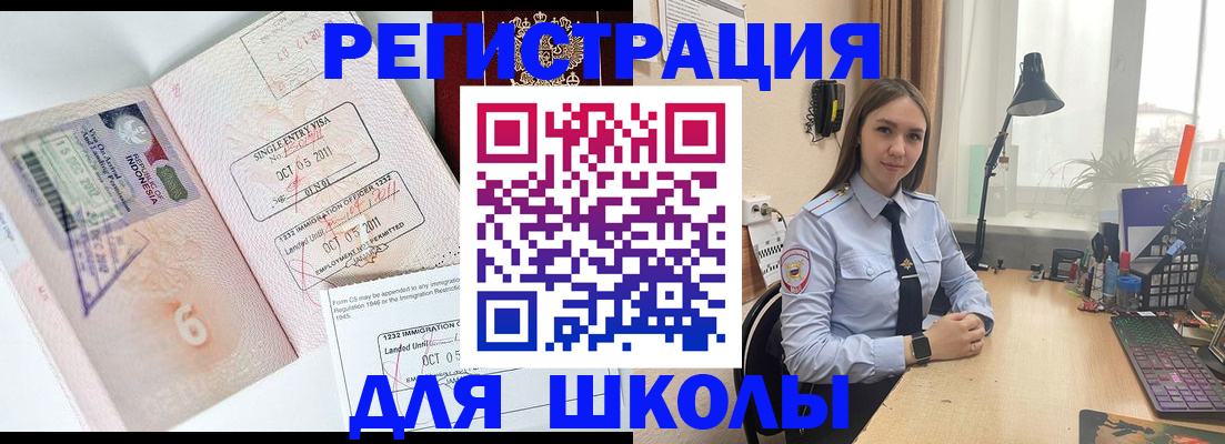 прописка для школы в Валдае