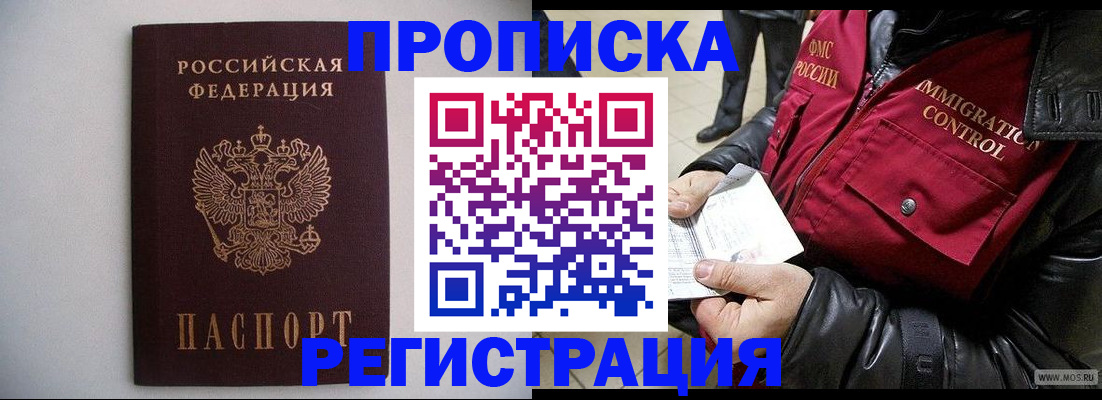 прописка штамп в Валдае